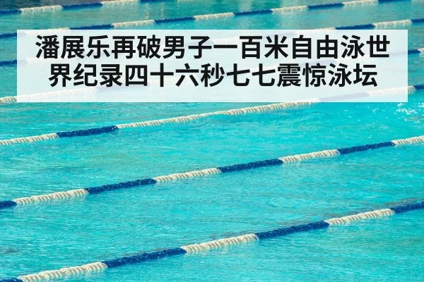olympic swimming pool